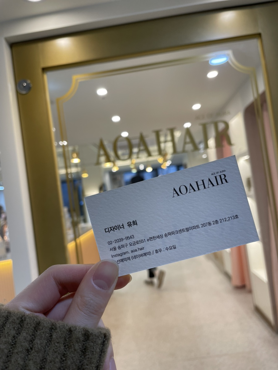 aoa 송파 마천역 미용실 추천 12