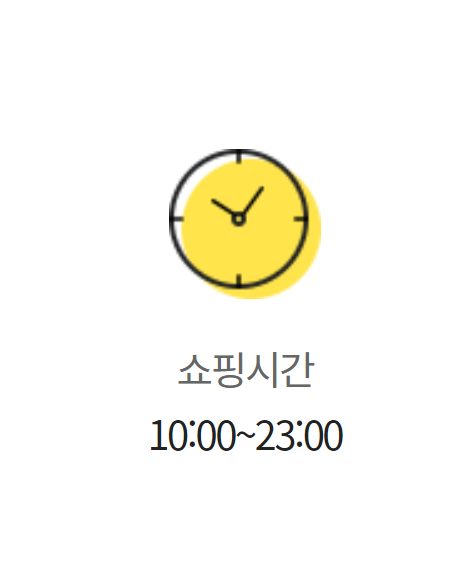  이마트 영업시간과 휴무일 찾기