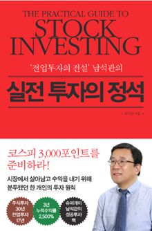 실전투자의 정석