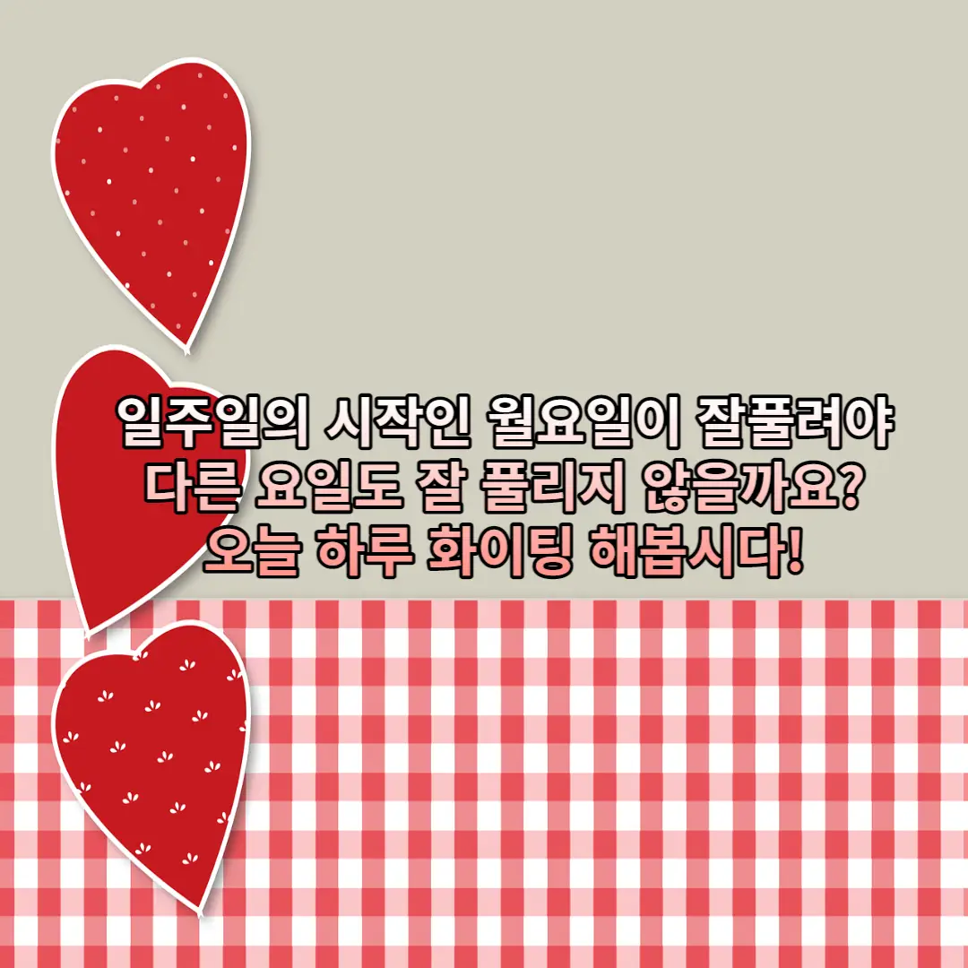 행복한 월요일 인사말 이미지