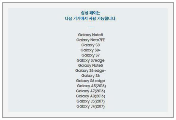 삼성페이 지원기기