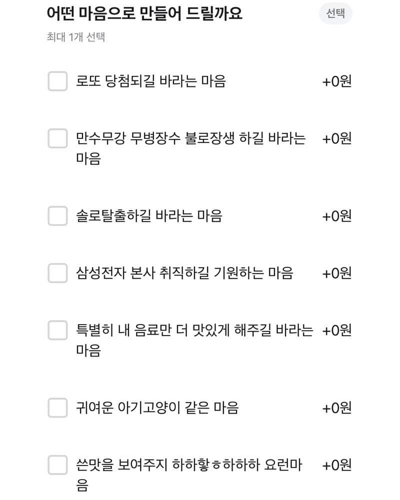 황당한 배민 옵션