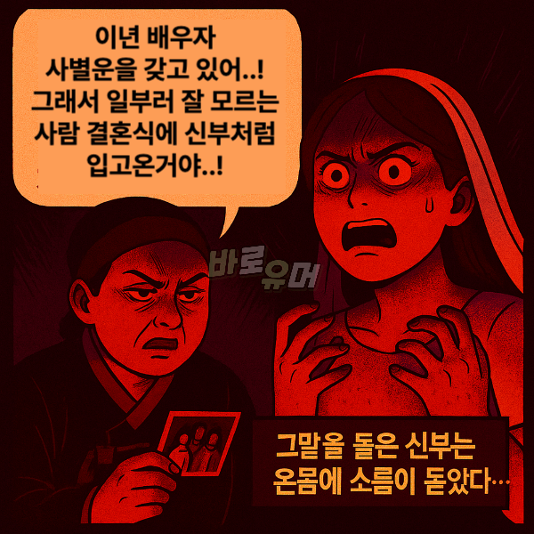결혼식에 하얀 원피스를 입고온 모르는 여자를 보고 소름돋은 이유 6
