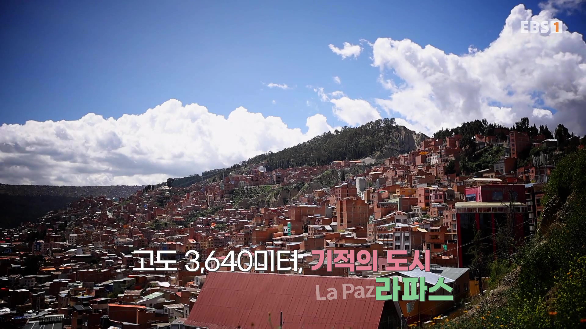 세계테마기행 231220 볼수록, 볼리비아 -치명적 여정, 우유니0p.mp4_20240608_171720.808.jpg