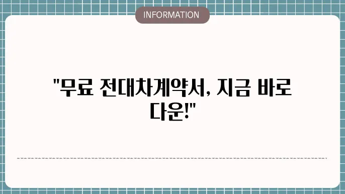 부동산 전대차계약서 양식 무료 다운받기