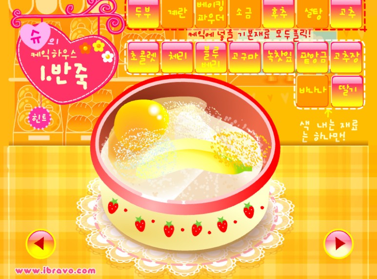 슈의 케이크하우스 슈게임하기 2