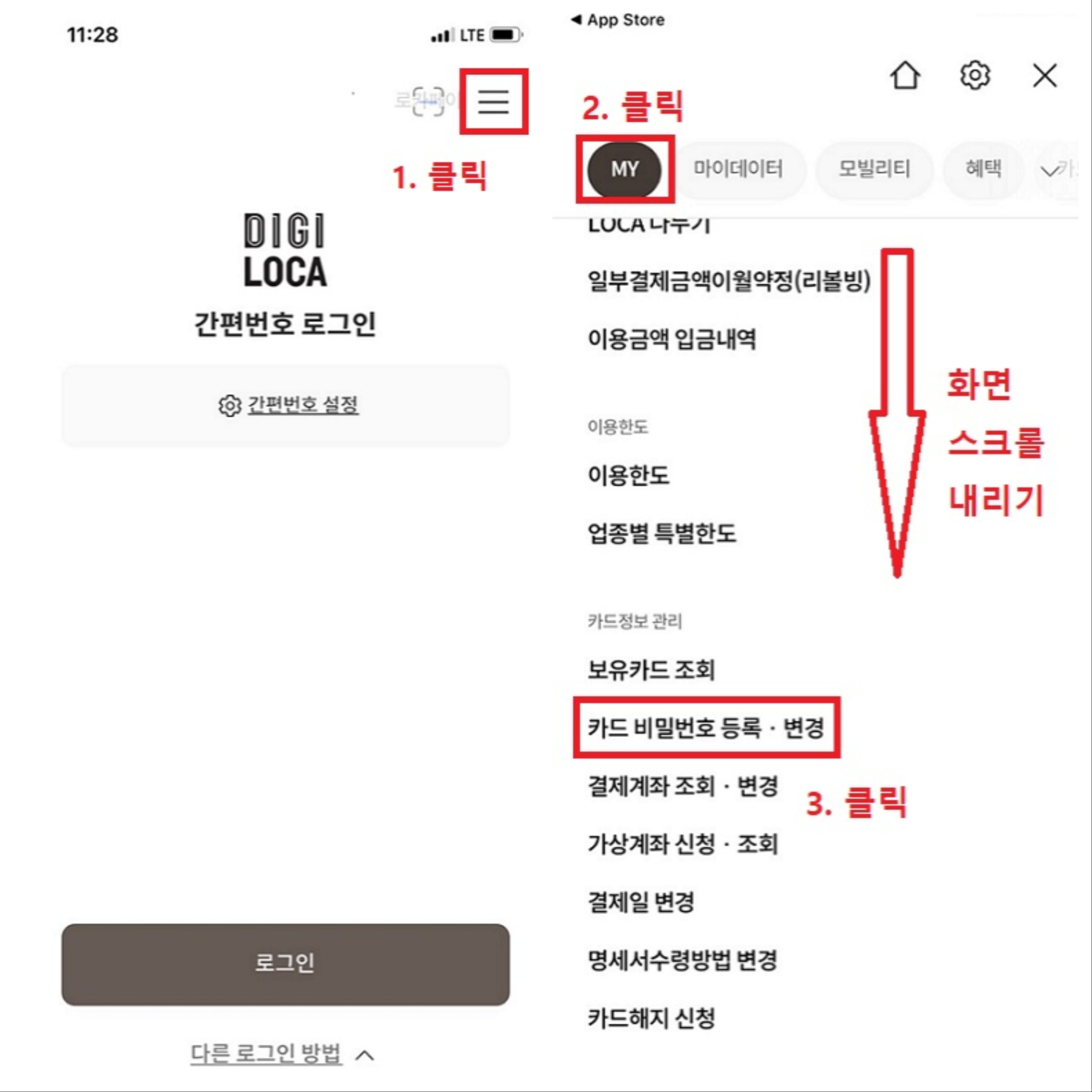 디지로카(롯데카드 앱) 실행 화면