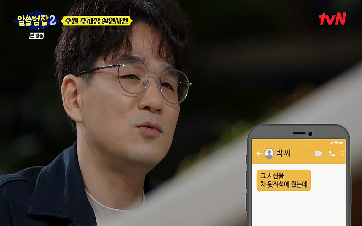 알쓸범잡 2.E15.220425p-NEXT.mp4_20220425_191056.630.jpg