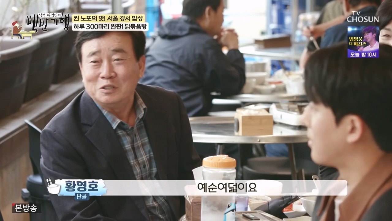식객 허영만의 백반기행.E222.231111p-NEXT.mp4_20231111_170332.441.jpg