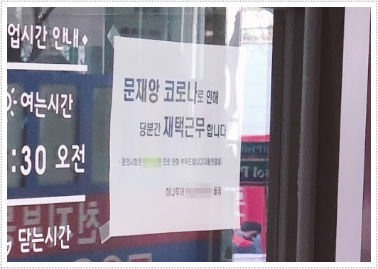  하나투어 대리점 재택근무 안내문 논란