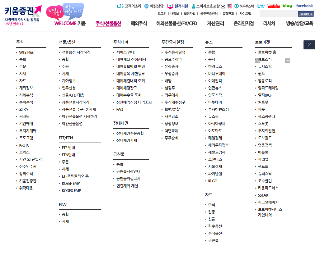 키움증권 홈페이지