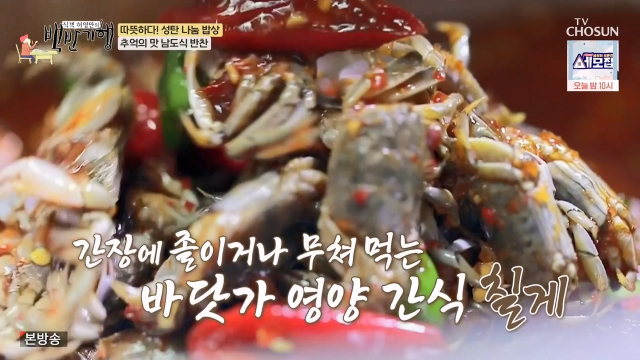 식객 허영만의 백반기행.E227.231223p-NEXT.mp4_20231224_173839.594.jpg