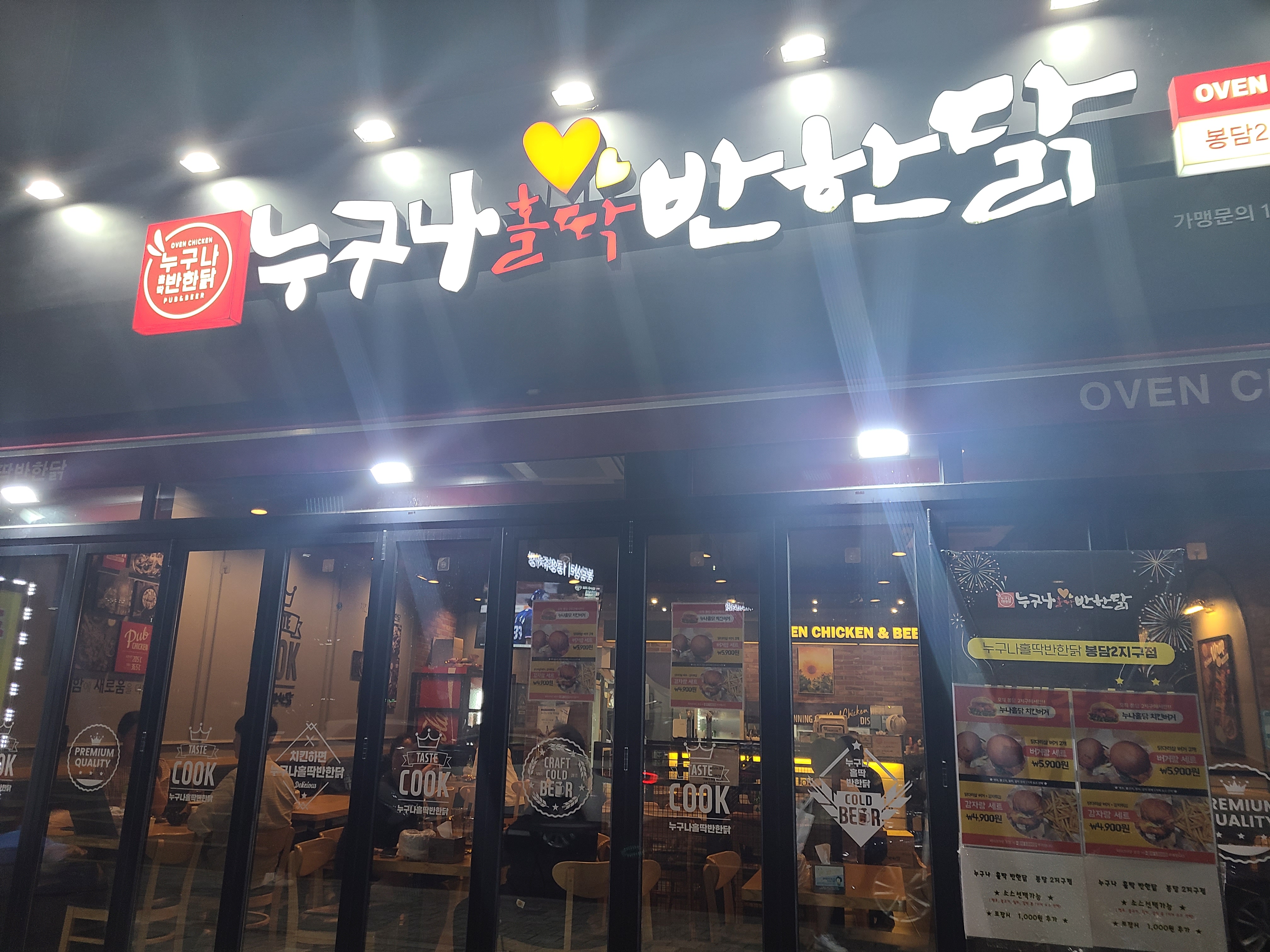 누구나홀딱반한닭봉담2지구점 이미지