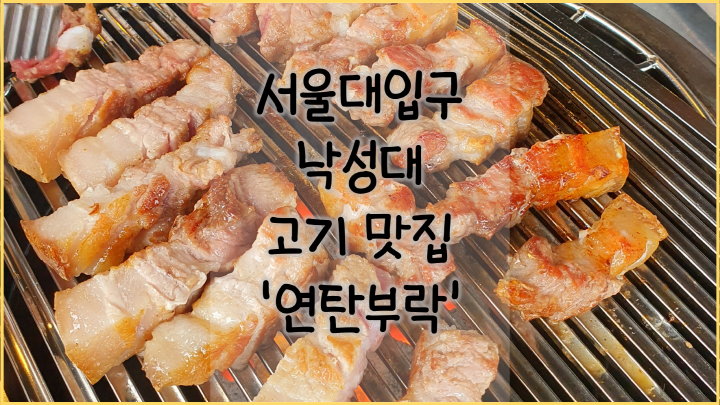 연탄부락 썸네일