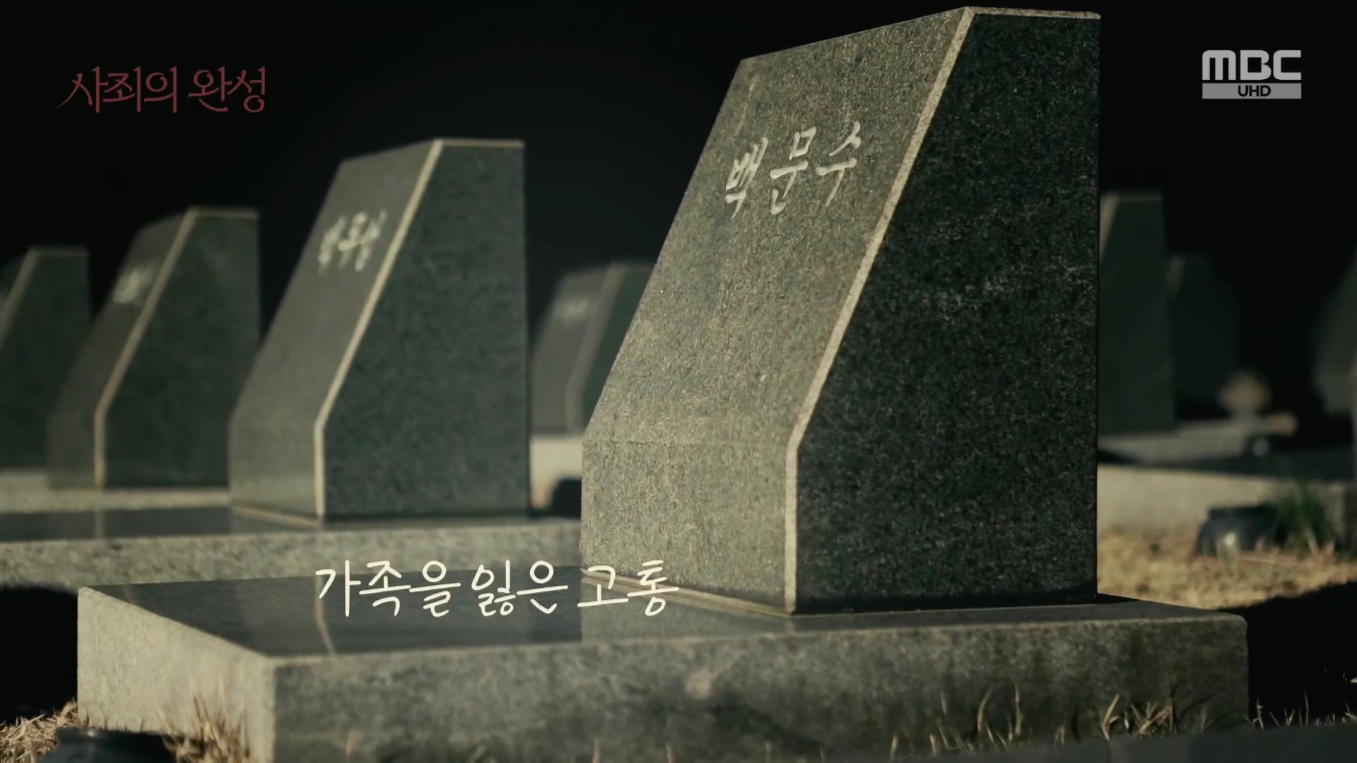 4.3 특집 다큐멘터리 사죄의 완성.240403p.H264-F1RST.mp4_20240406_171235.760.jpg