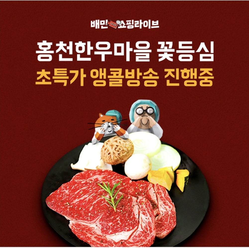  배민쇼핑라이브 홍천 한우 캐시워크 돈버는퀴즈 정답 12월20일 7시