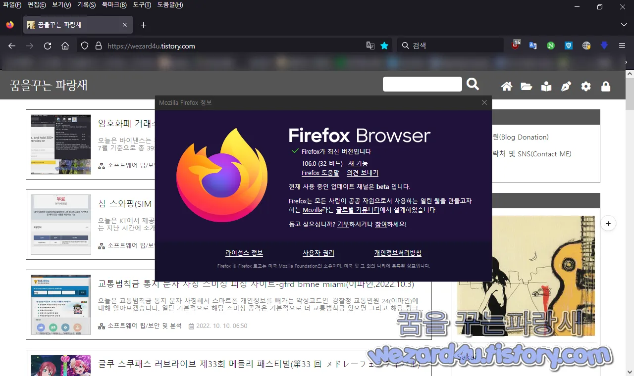 파이어폭스 106.0