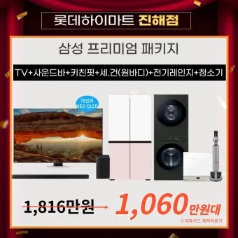 혼수 가전제품 리스트 신혼부부 필수 아이템_13