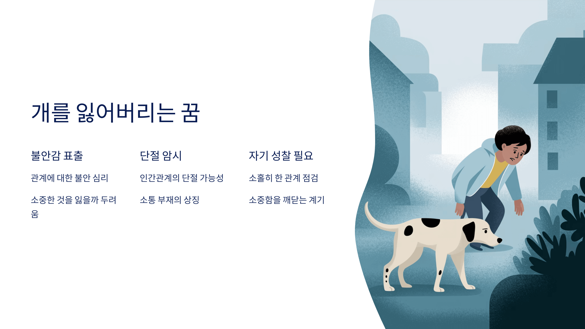 개꿈과 관련된 사진입니다.