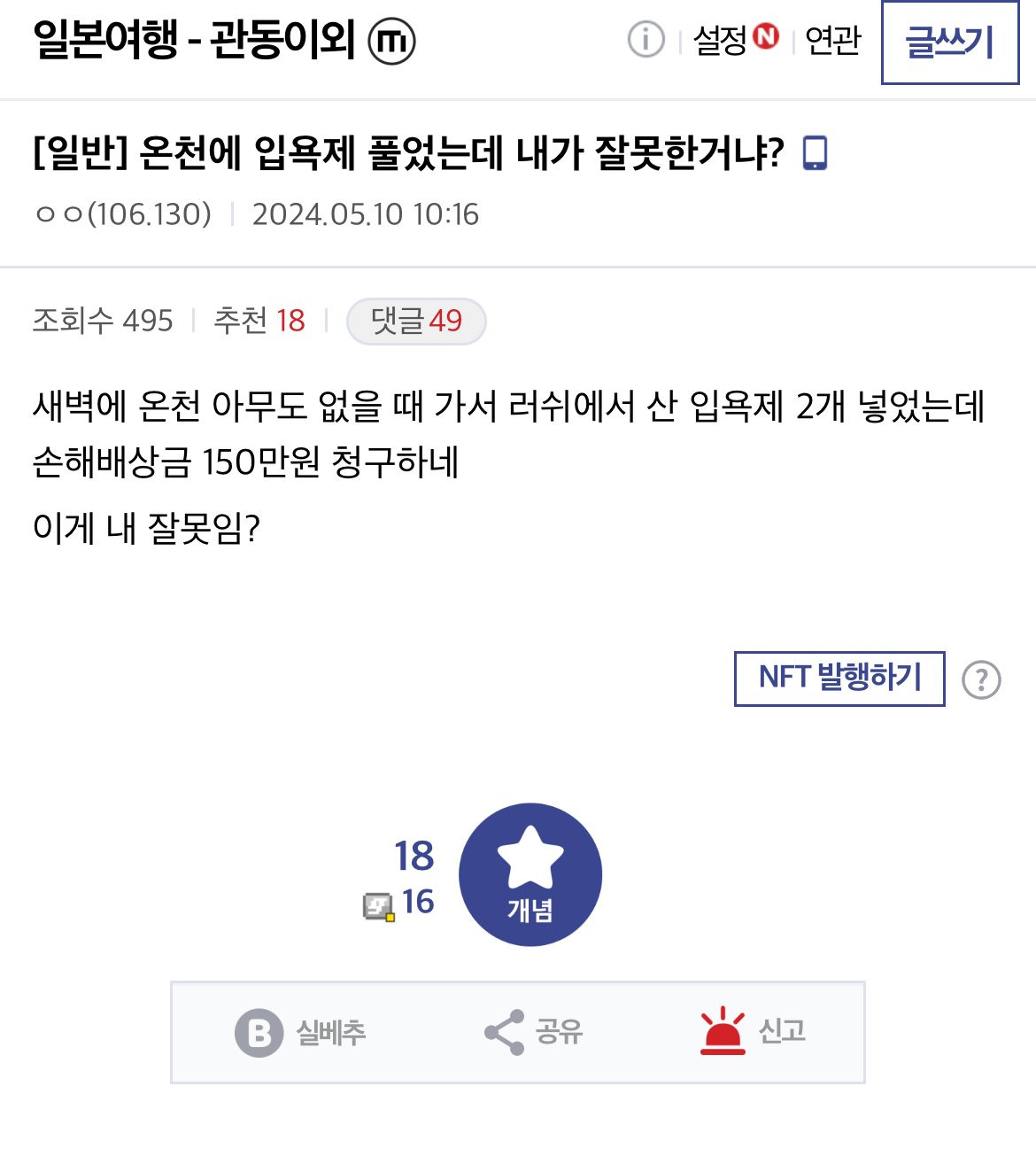 일본온천에 입욕제 푼 디씨인ㄷㄷㄷ
