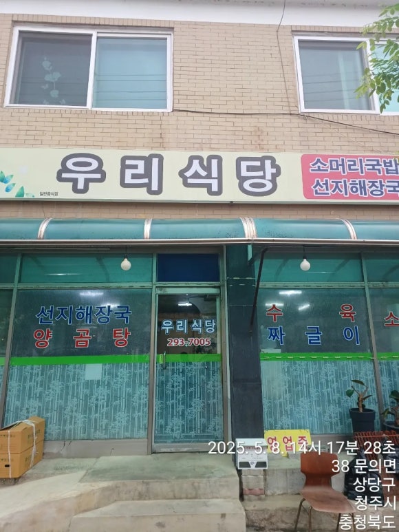 우리식당 외 1 3