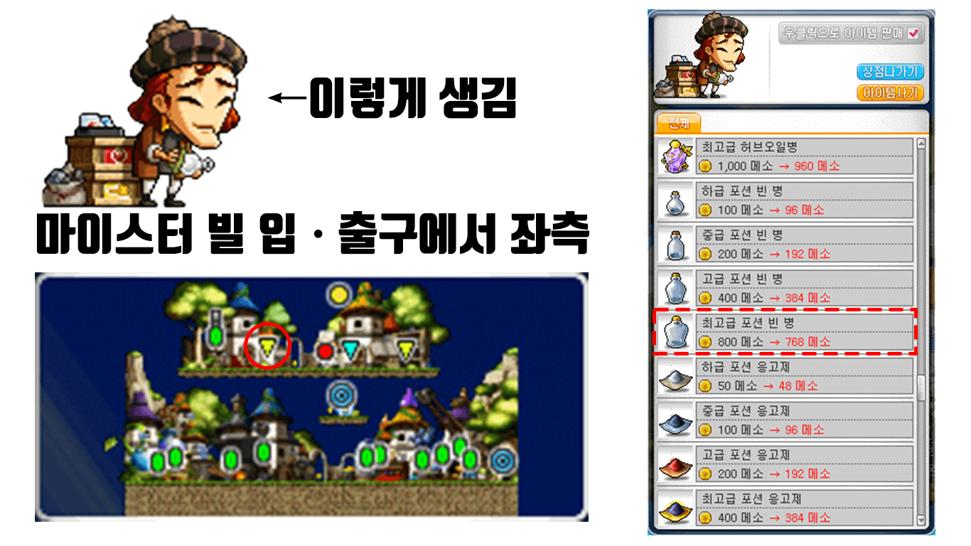 최고급 포션 빈 병 구매처