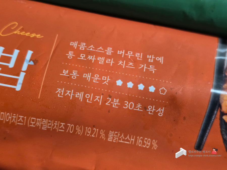 피코크 냉동김밥 얼얼 땡초김밥, 매콤 치즈김밥 신제품 내 돈 내산 후기 8 img