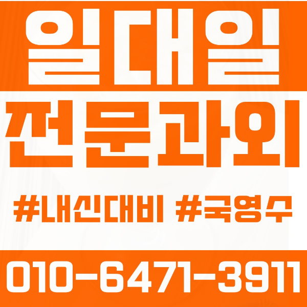  성동구 성수동 초등영어과외 중학생수학과외 선행 예습 복습