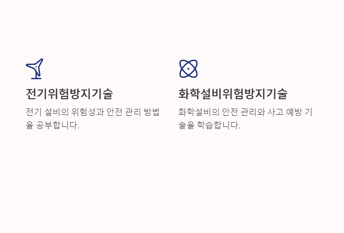 산업안전기사 필기시험 과목