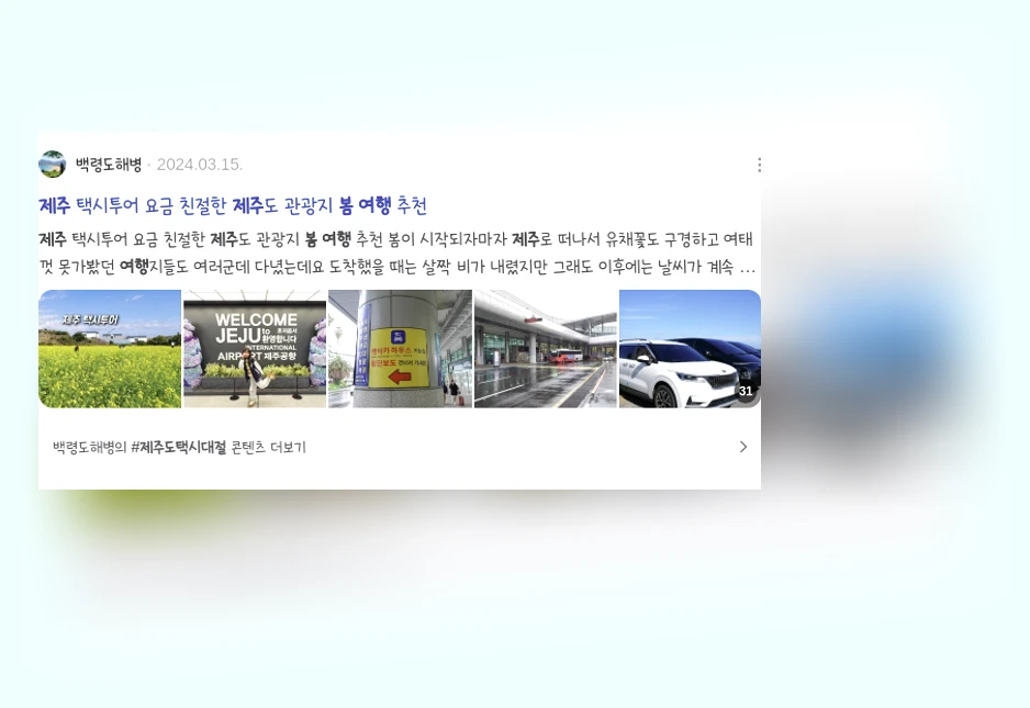 제주봄여행_1_subsection