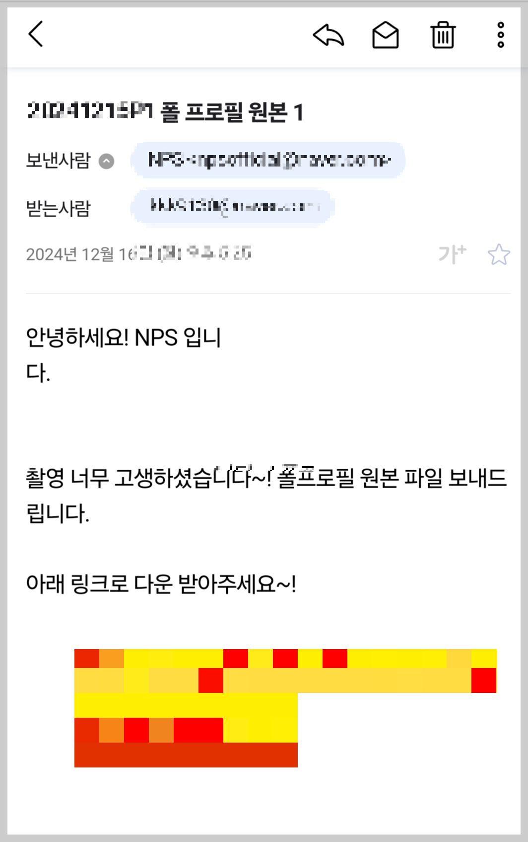 폴프로필 원본 메일