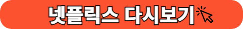 취하는 로맨스 다시보기 및 등장인물 인물관계도