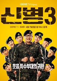 신병 3 (2025)