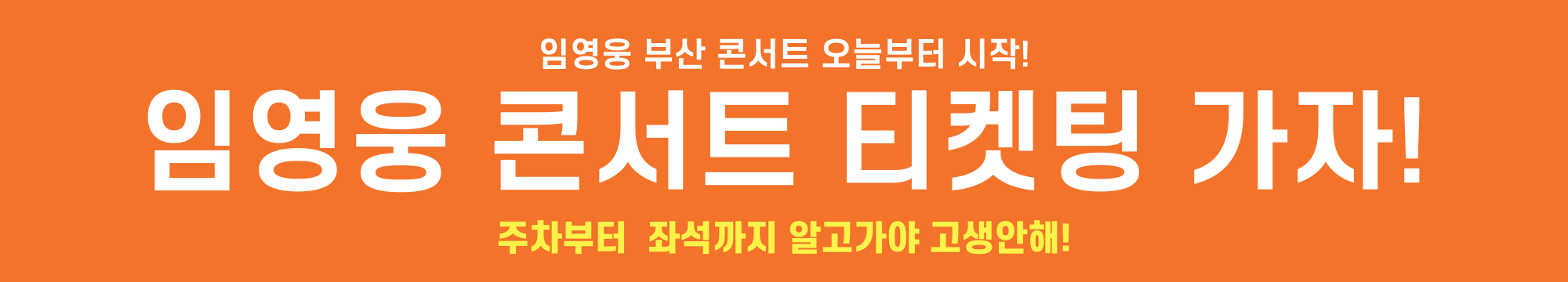 임영웅콘서트일정