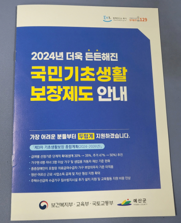 국민기초생활보장제도