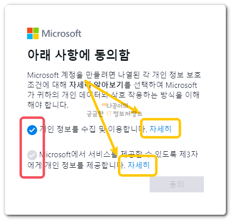 정보-수집-동의-화면