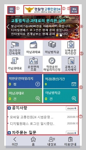 자동차 과태료 범칙금조회하기