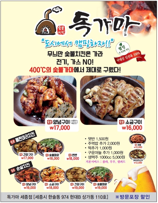 독가마숯불치킨 이미지