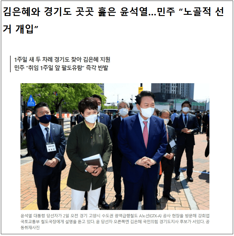  김은혜,  윤 당선인 엠바고 깨고 동선 노출시켜...윤 심으로 당선되고 싶은 그녀