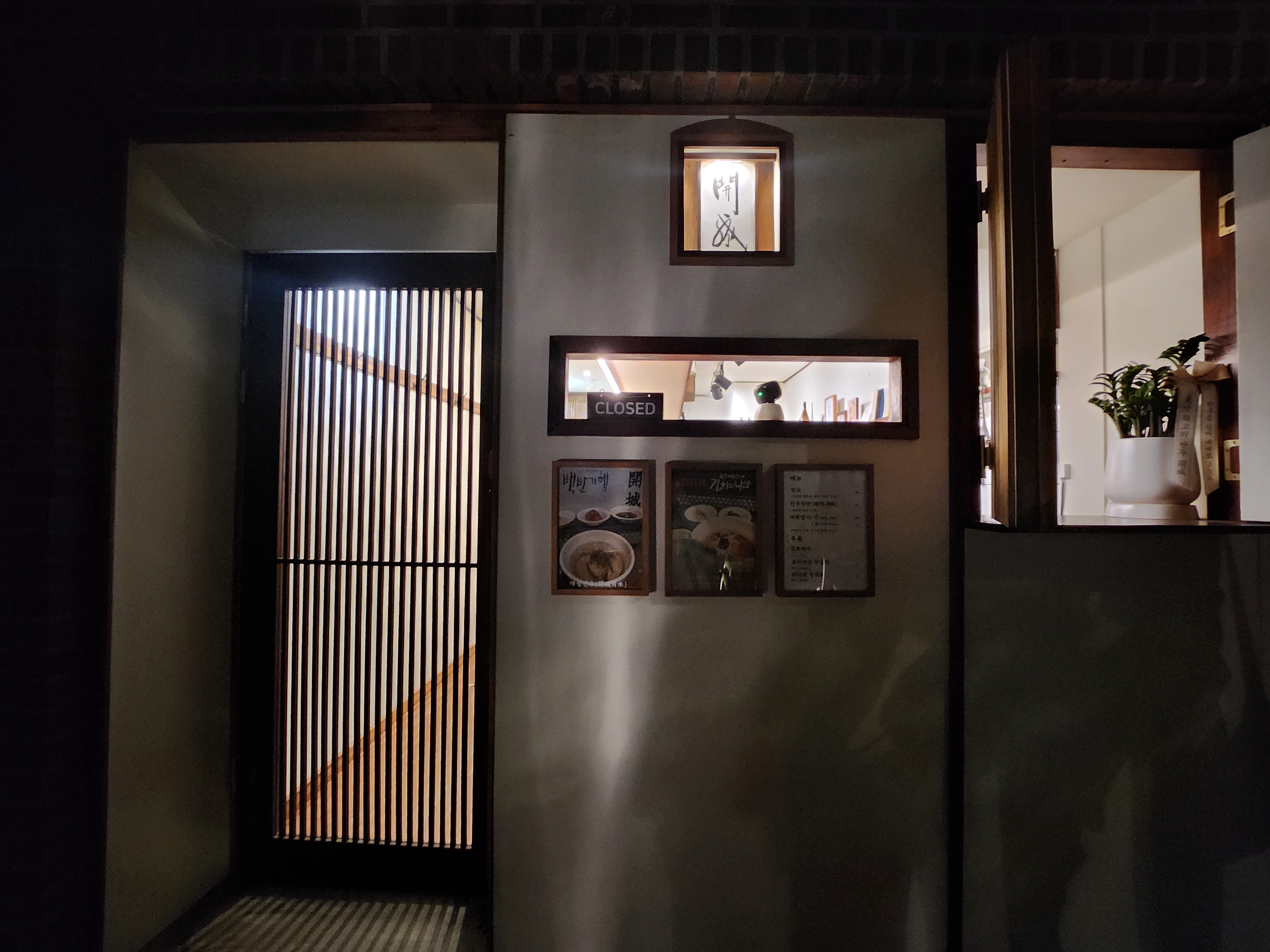 서순라길 개성