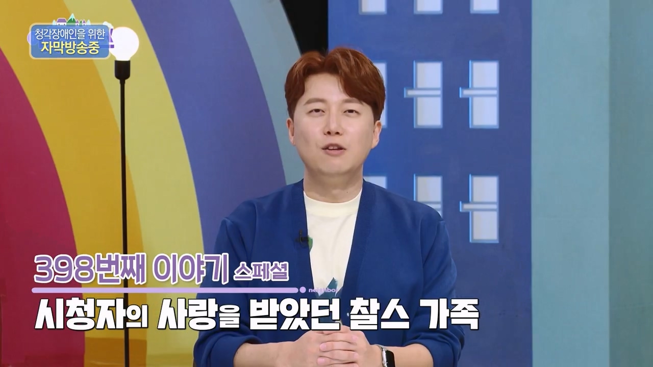 이웃집 찰스.E398.230809p-NEXT.mp4_20230809_201916.358.jpg