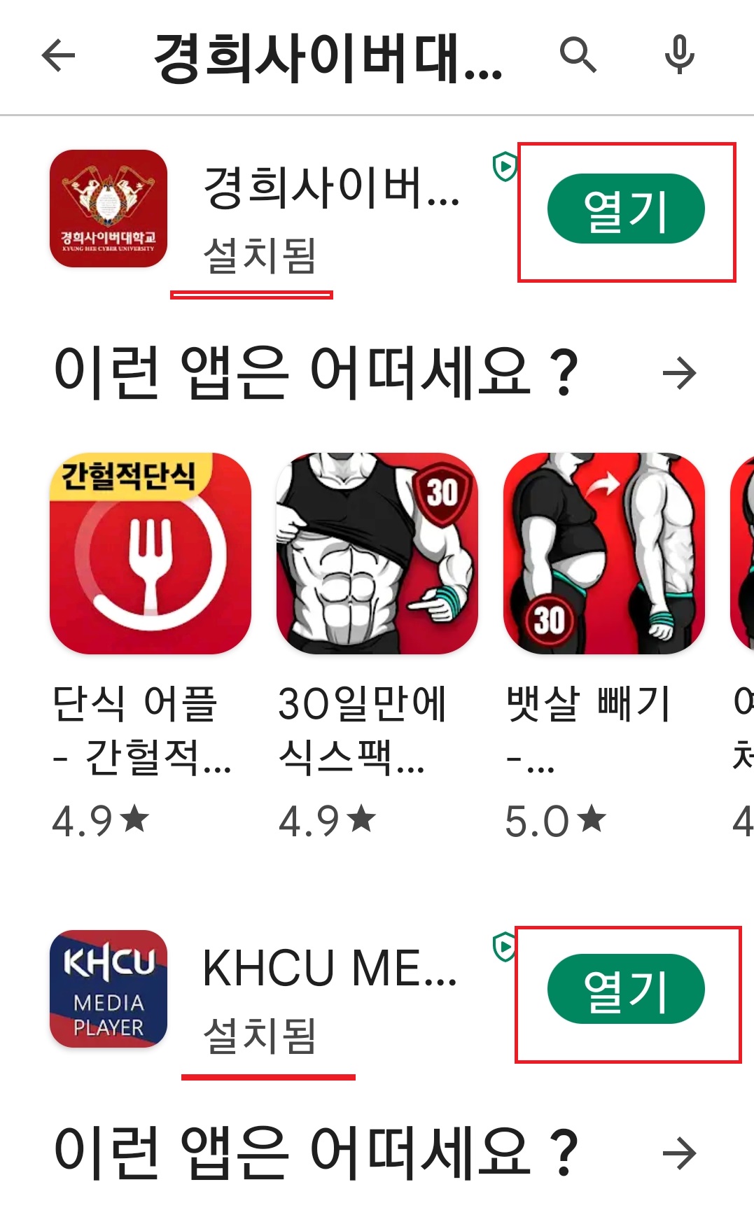 모바일 어플 열기