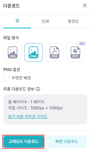 미리캔버스 고해상도 다운로드