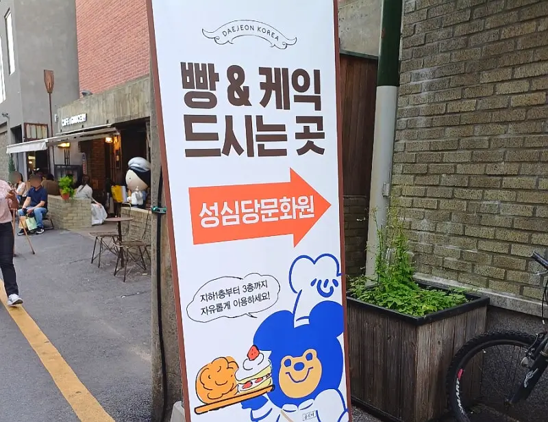 성심당-무료-취식-공간