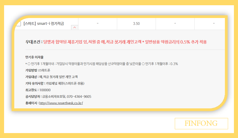웰컴저축은행적금 이자 6