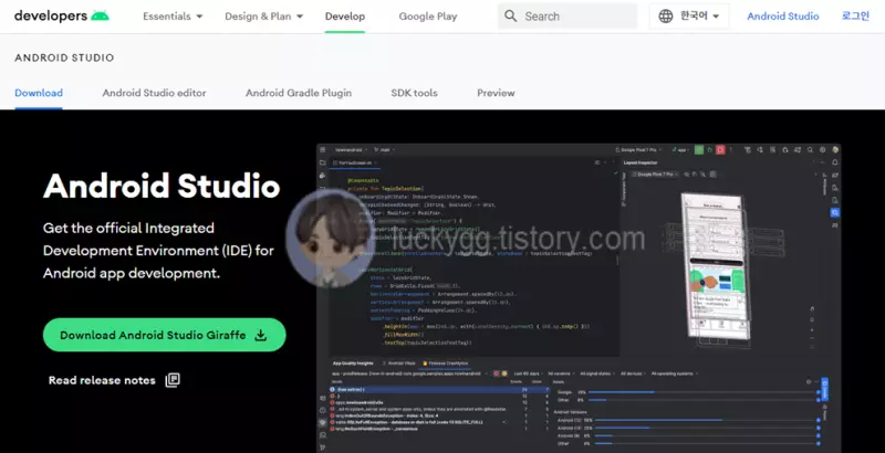 Android-Studio-홈페이지