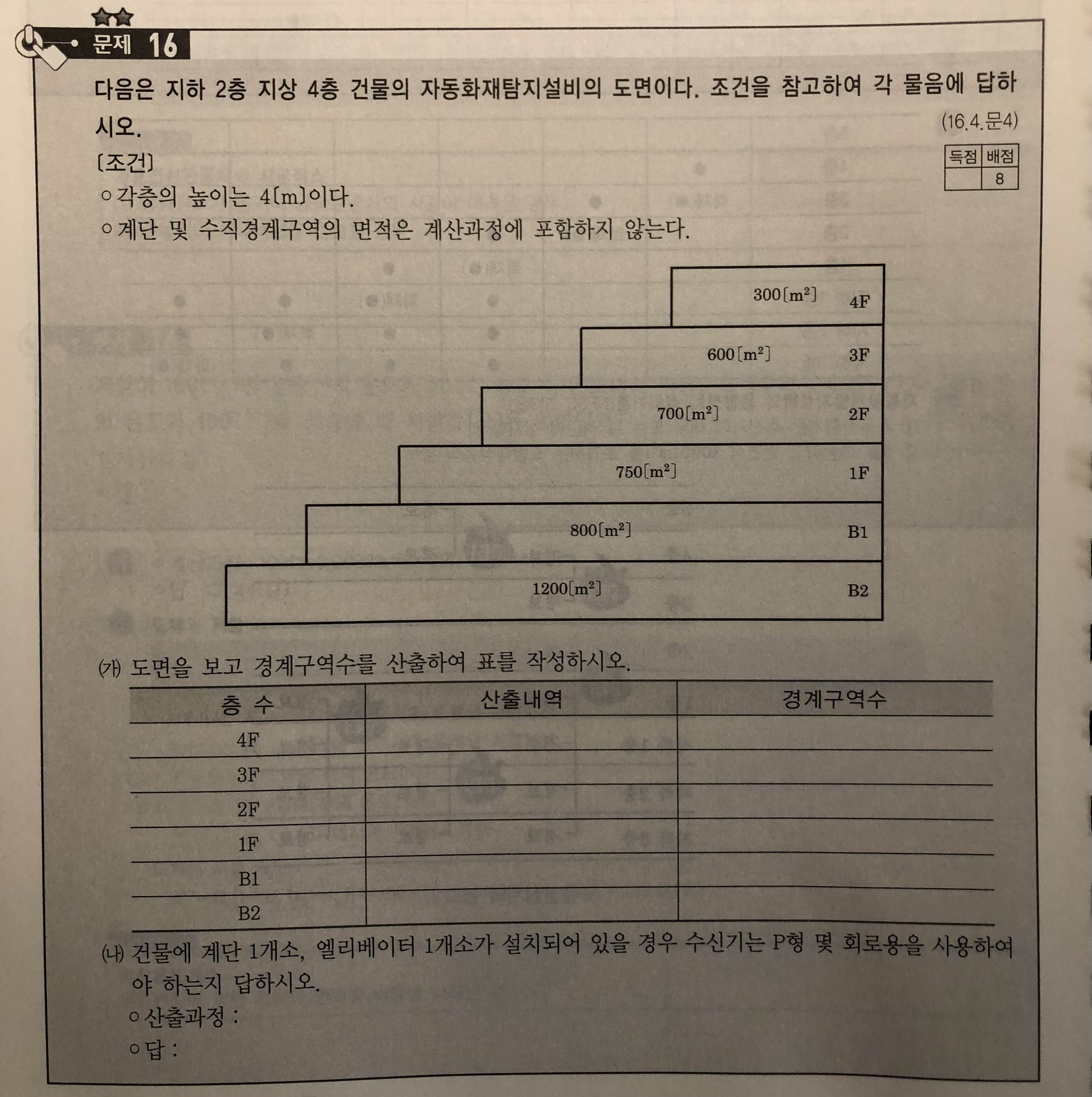 소방설비기사 전기 실기 경계구역수