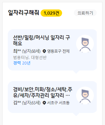 교차로 구인구직