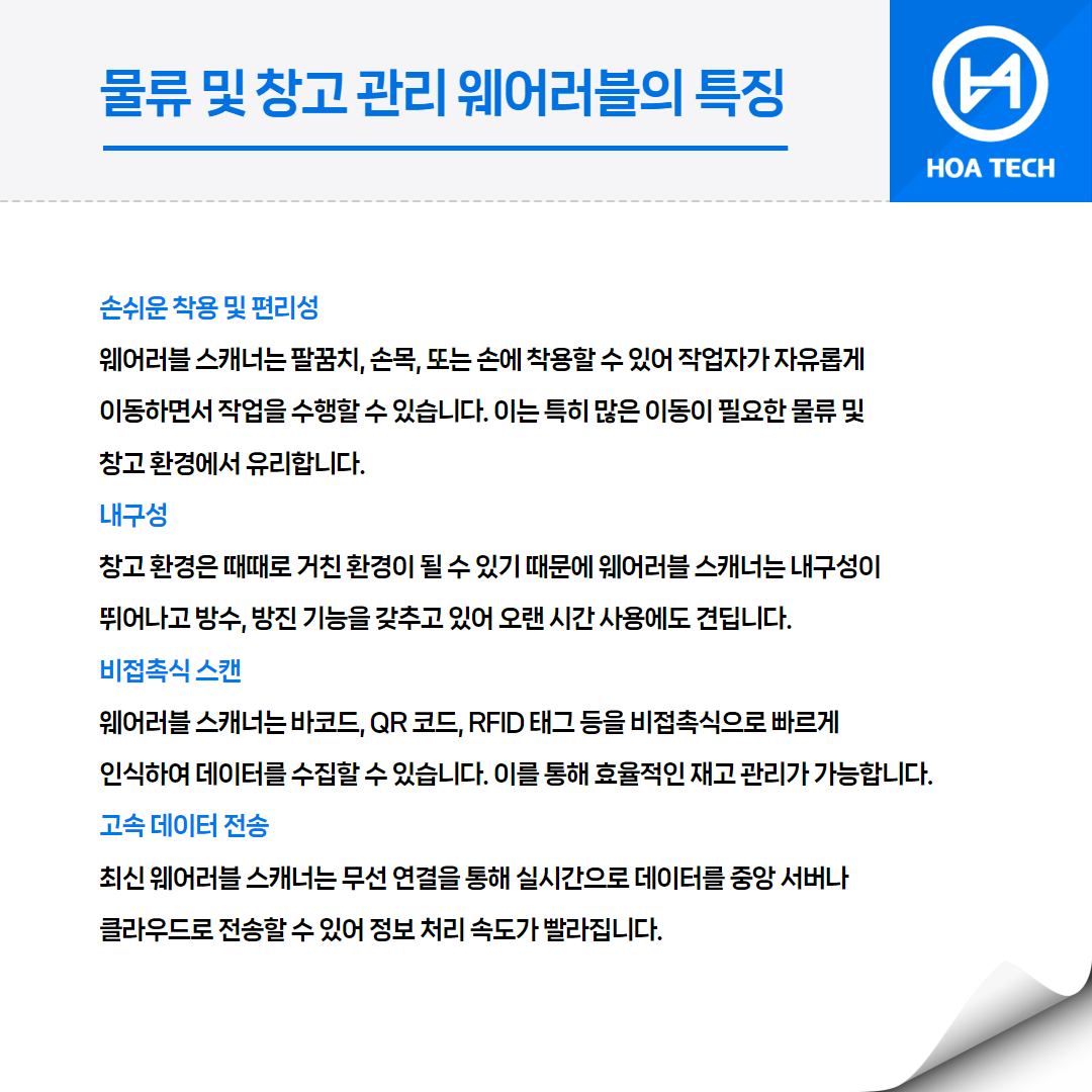 물류스캐너, 창고관리시스템, 스마트물류, 재고관리솔루션, 창고자동화, 물류자동화, PDA스캐너, 웨어러블스캐너, 바코드스캐너, 산업용스캐너