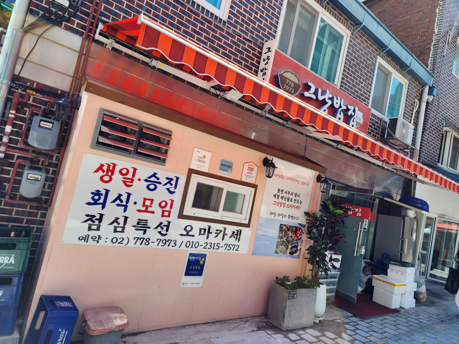 그냥밥집 외관